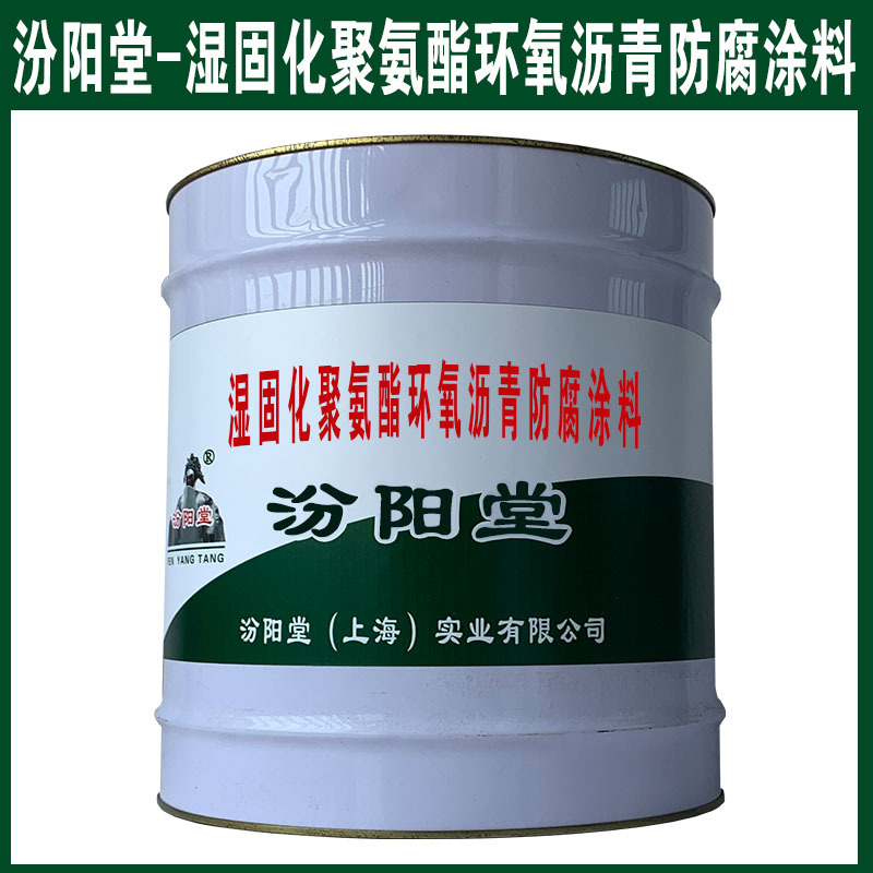 濕固化聚氨酯環氧瀝青防腐涂料 施工干膜厚度要求與銷售指導
